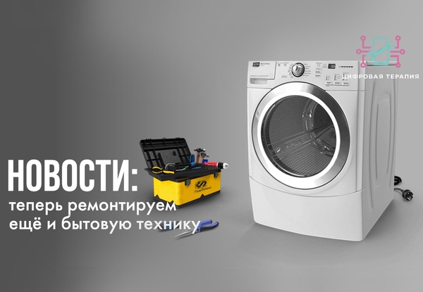 Ремонт бытовой техники