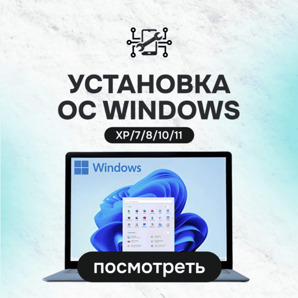Установка Windows
